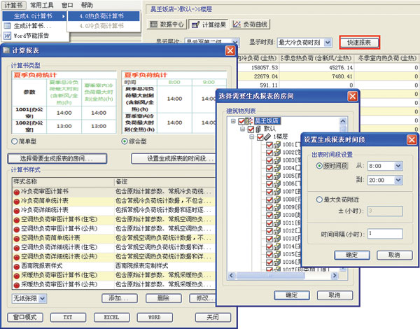 鴻業(yè)暖通空調(diào)負(fù)荷計(jì)算軟件_HYACS-Load