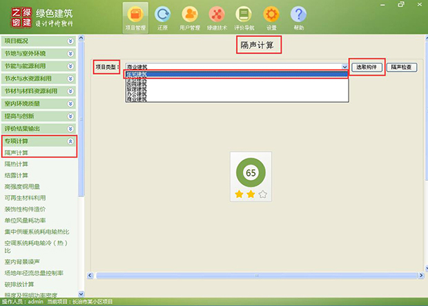 【隔聲計算】綠建評審必備專項計算知識點