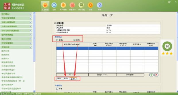 【隔熱檢查計算】綠建評審必備專項計算知識點