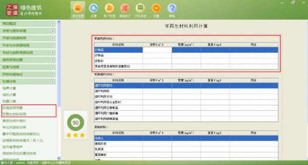 【可再生材料利用及高強度鋼筋用量計算】綠建評審必備專項計算知識點