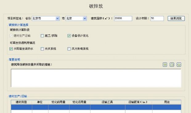 【碳排放計算】綠建評審必備專項計算知識點