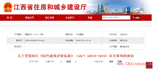 江西省明確新《綠色建筑評(píng)價(jià)標(biāo)準(zhǔn)》如何執(zhí)行！