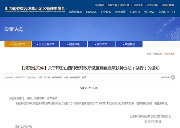 山西綜改區(qū)鼓勵發(fā)展綠色建筑及裝配式建筑 分別設(shè)立5000萬專項資金