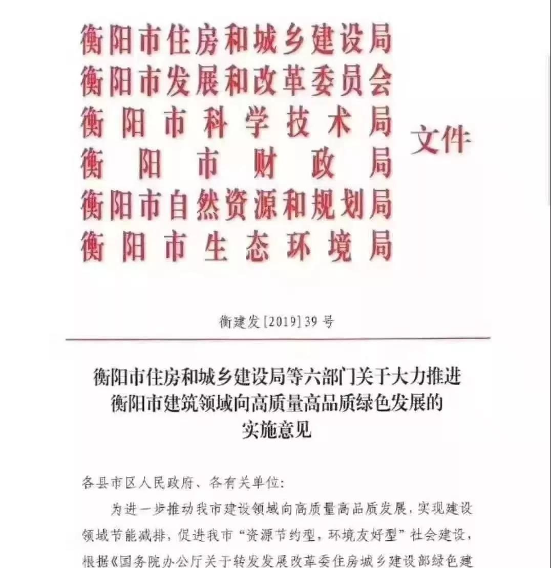 《綠色建筑新標(biāo)準(zhǔn)》2019已正式實施，多地政策落實