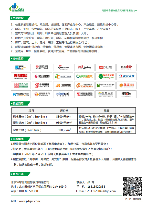 2020中國（江西）國際綠色建筑及新型建材博覽會