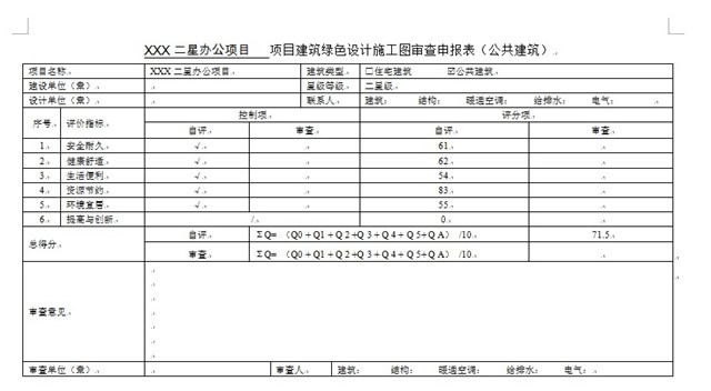 《綠色建筑設計評價軟件》V4.0