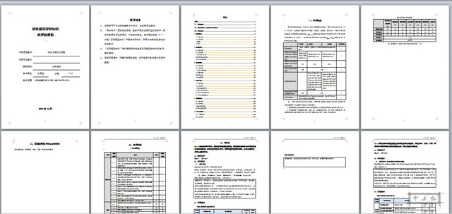 《綠色建筑設計評價軟件》V4.0