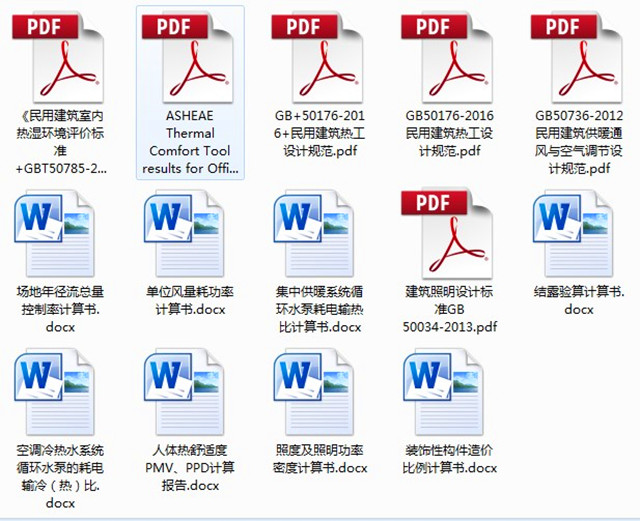 《綠色建筑設(shè)計(jì)評(píng)價(jià)軟件》V4.0