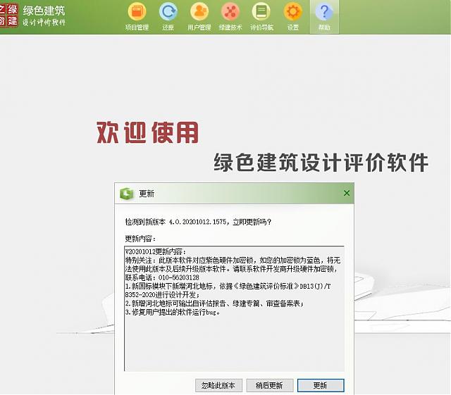 “綠色建筑設計評價軟件”河北綠建新省標模塊隆重上線