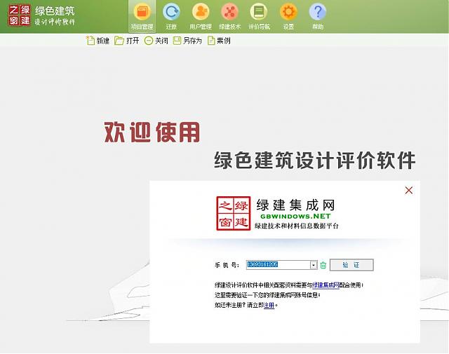 “綠色建筑設計評價軟件”河北綠建新省標模塊隆重上線