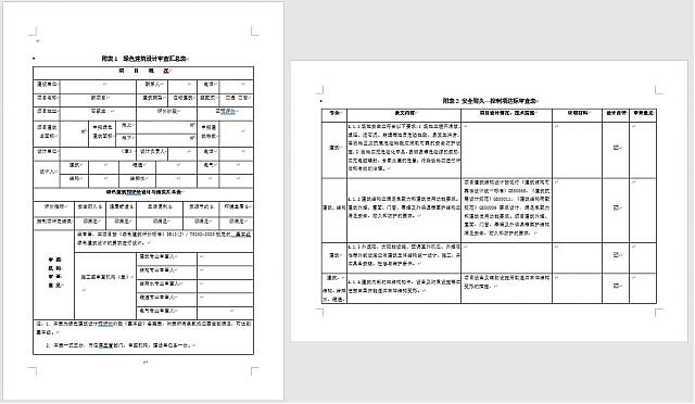 “綠色建筑設計評價軟件”河北綠建新省標模塊隆重上線