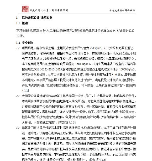 “綠色建筑設計評價軟件”河北綠建新省標模塊隆重上線