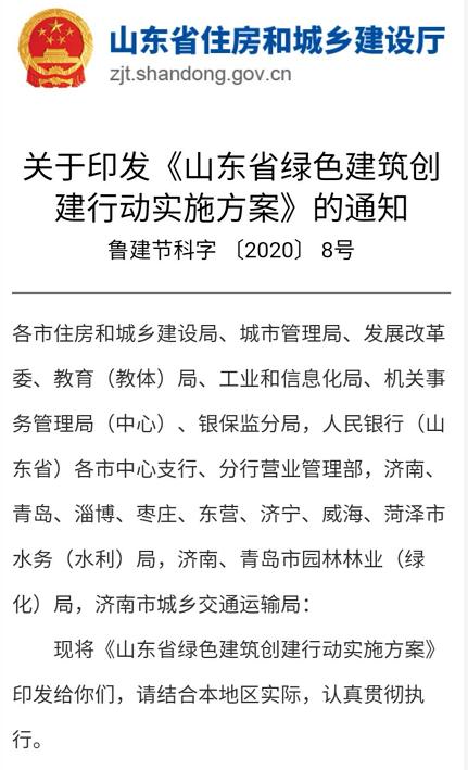 山東省創(chuàng)建綠色建筑城市，推出綠色住宅購(gòu)房人驗(yàn)房指南