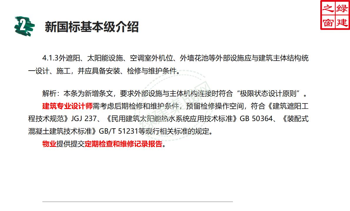 【設(shè)計】綠建新國標(biāo)2019版基本級詳解以及對專業(yè)設(shè)計師具體要求