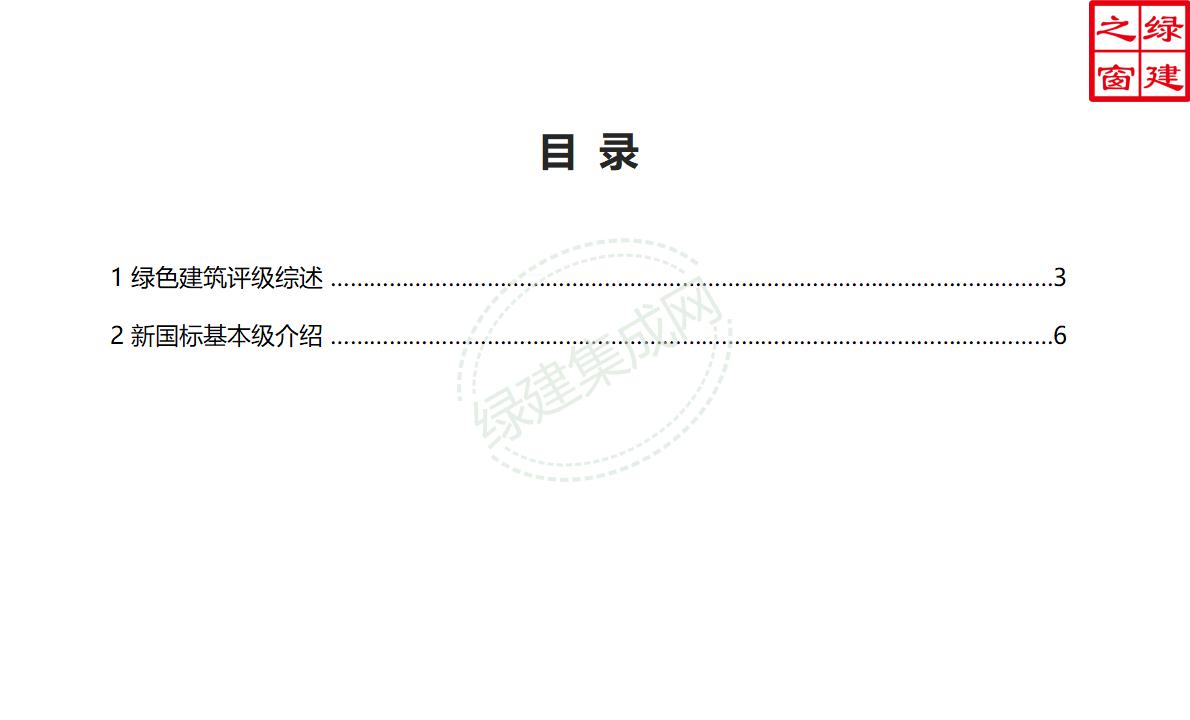 【設(shè)計】綠建新國標(biāo)2019版基本級詳解以及對專業(yè)設(shè)計師具體要求