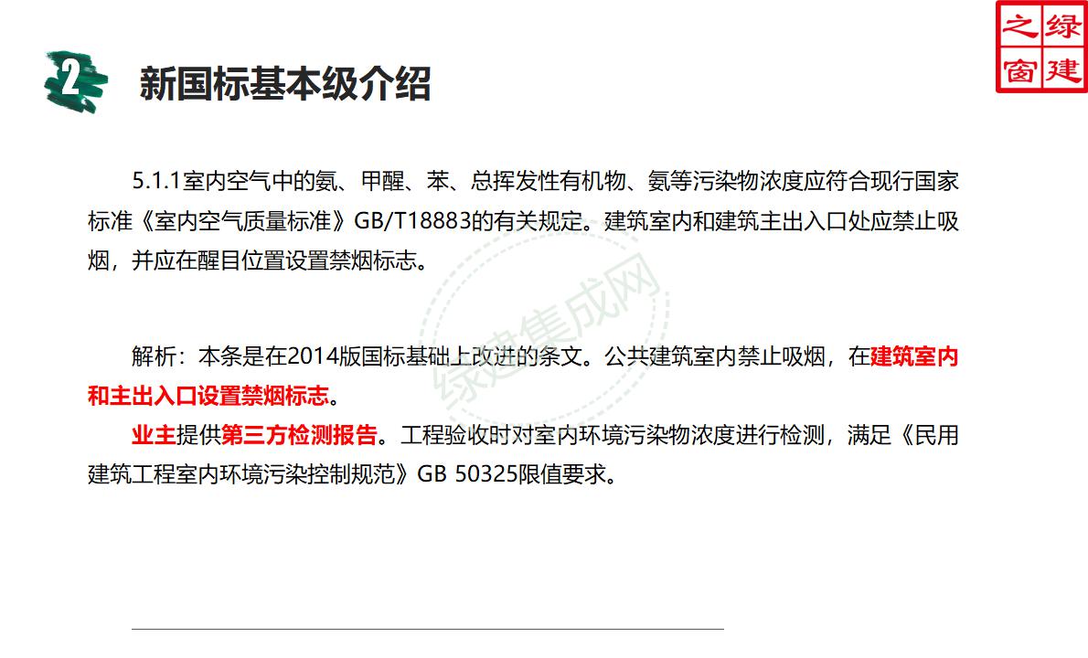 【設(shè)計】綠建新國標(biāo)2019版基本級詳解以及對專業(yè)設(shè)計師具體要求