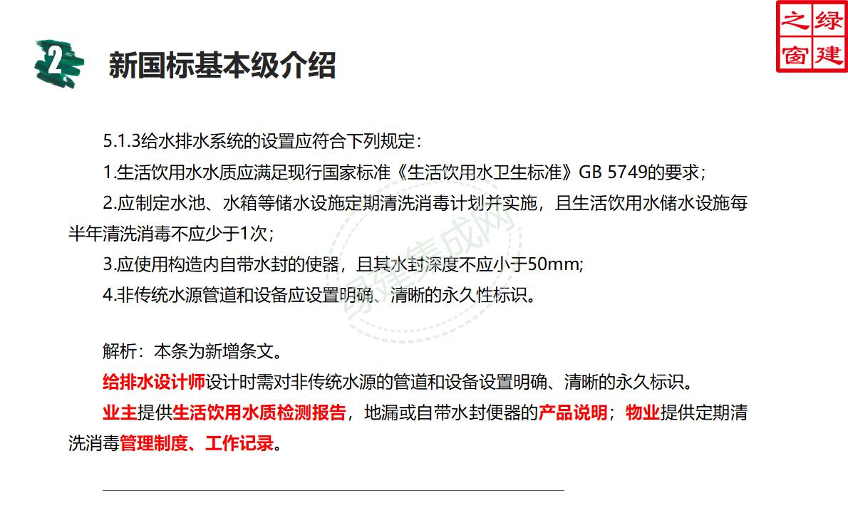 【設(shè)計】綠建新國標(biāo)2019版基本級詳解以及對專業(yè)設(shè)計師具體要求