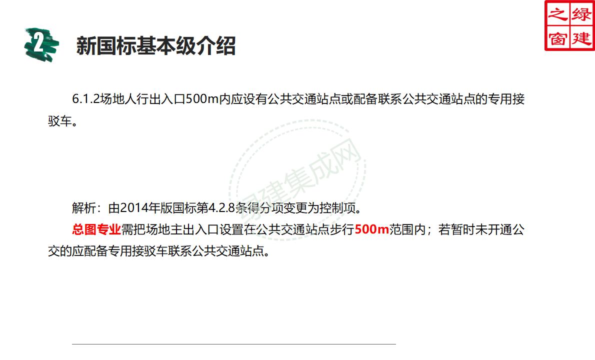 【設(shè)計】綠建新國標(biāo)2019版基本級詳解以及對專業(yè)設(shè)計師具體要求