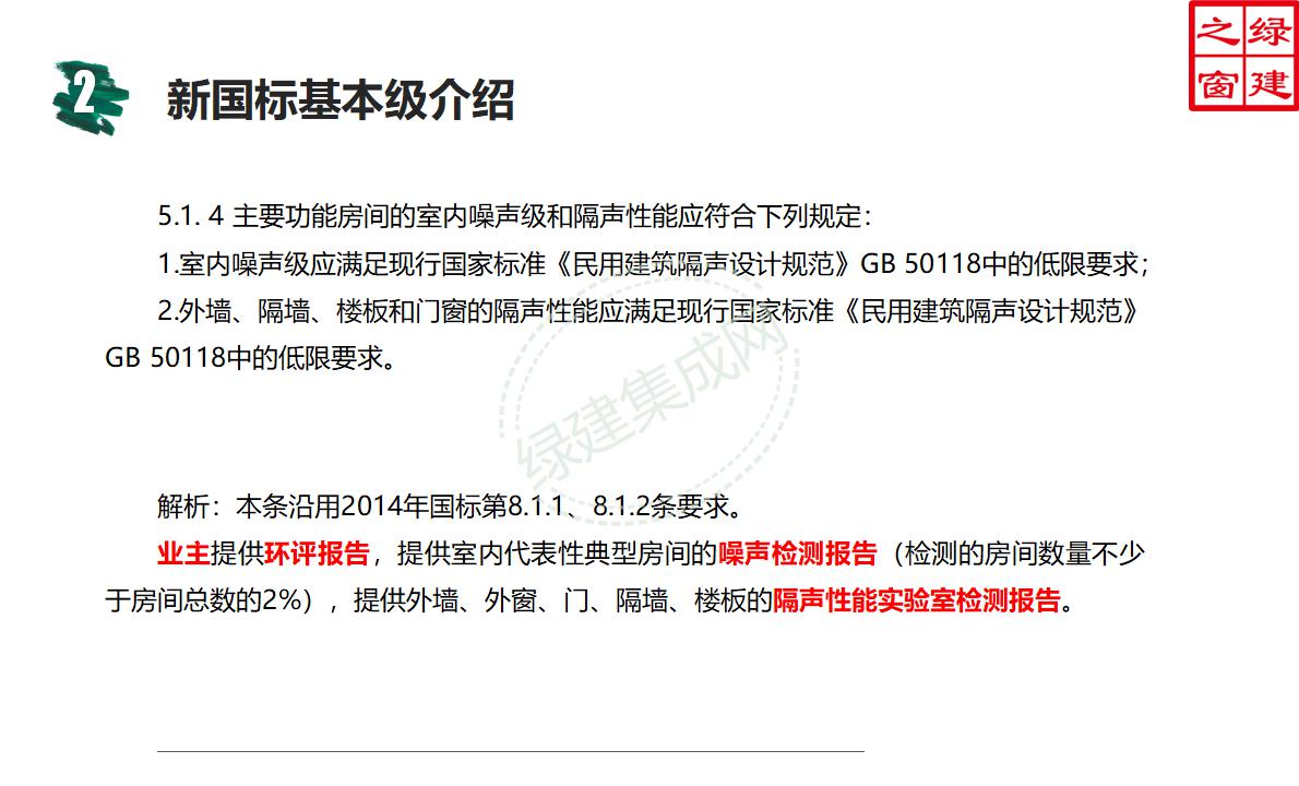 【設(shè)計】綠建新國標(biāo)2019版基本級詳解以及對專業(yè)設(shè)計師具體要求