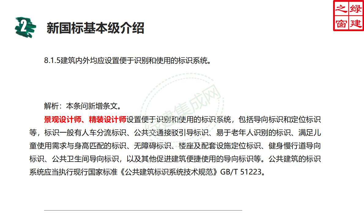 【設(shè)計】綠建新國標(biāo)2019版基本級詳解以及對專業(yè)設(shè)計師具體要求