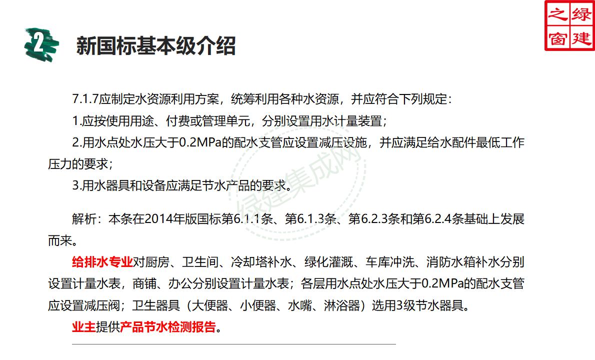 【設(shè)計】綠建新國標(biāo)2019版基本級詳解以及對專業(yè)設(shè)計師具體要求