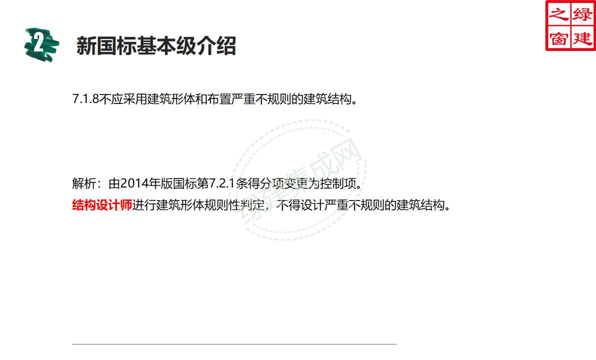 【設(shè)計】綠建新國標(biāo)2019版基本級詳解以及對專業(yè)設(shè)計師具體要求