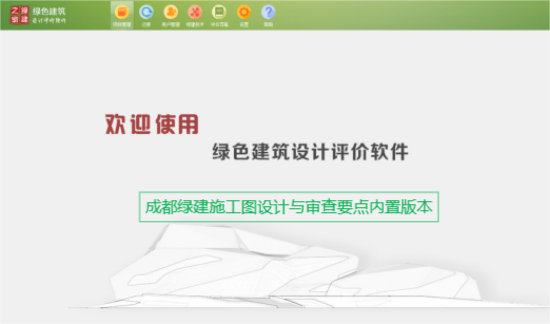 客官，久等了！綠建之窗軟件正式上線(xiàn)2021版成都市綠建審查要點(diǎn)