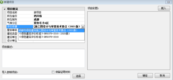 客官，久等了！綠建之窗軟件正式上線(xiàn)2021版成都市綠建審查要點(diǎn)