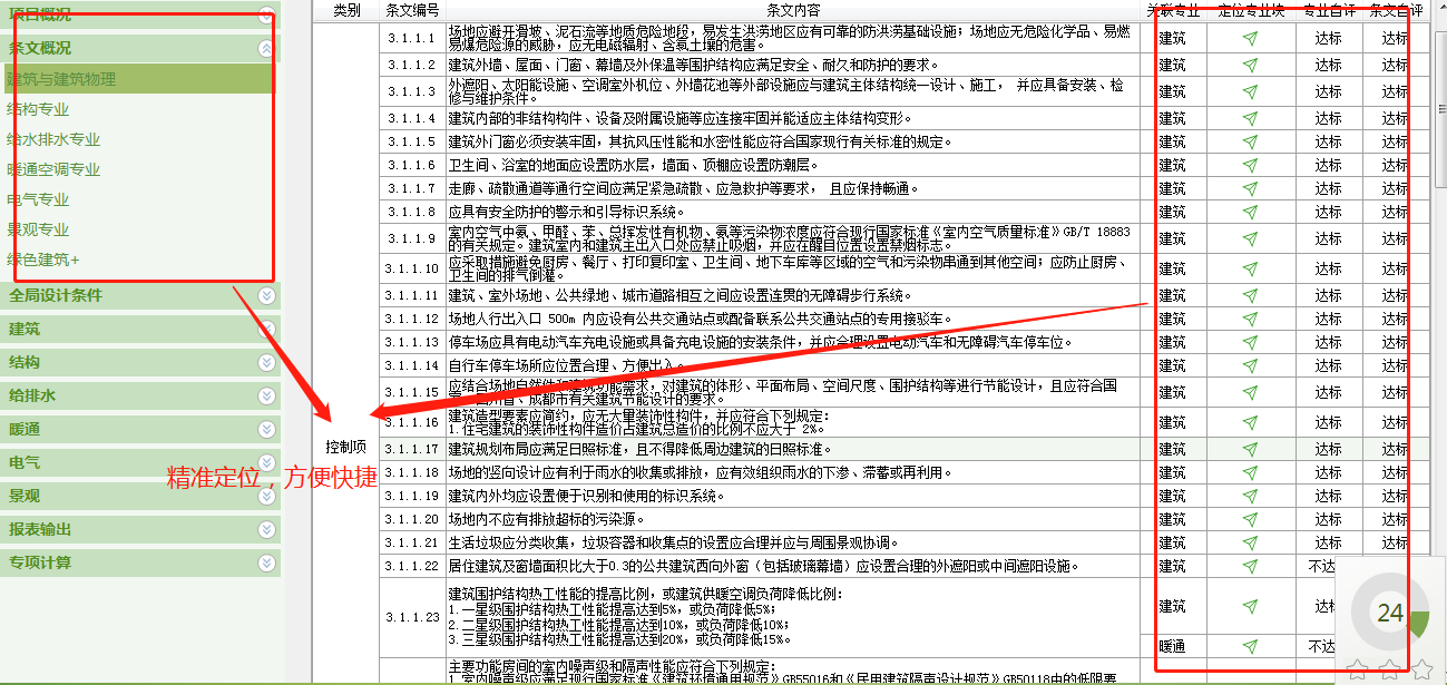 客官，久等了！綠建之窗軟件正式上線(xiàn)2021版成都市綠建審查要點(diǎn)