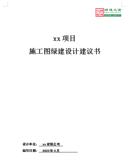 客官，久等了！綠建之窗軟件正式上線(xiàn)2021版成都市綠建審查要點(diǎn)