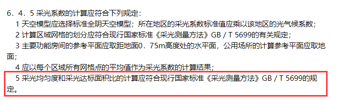 技術(shù)分享丨綠色建筑采光審查常見(jiàn)問(wèn)題釋疑