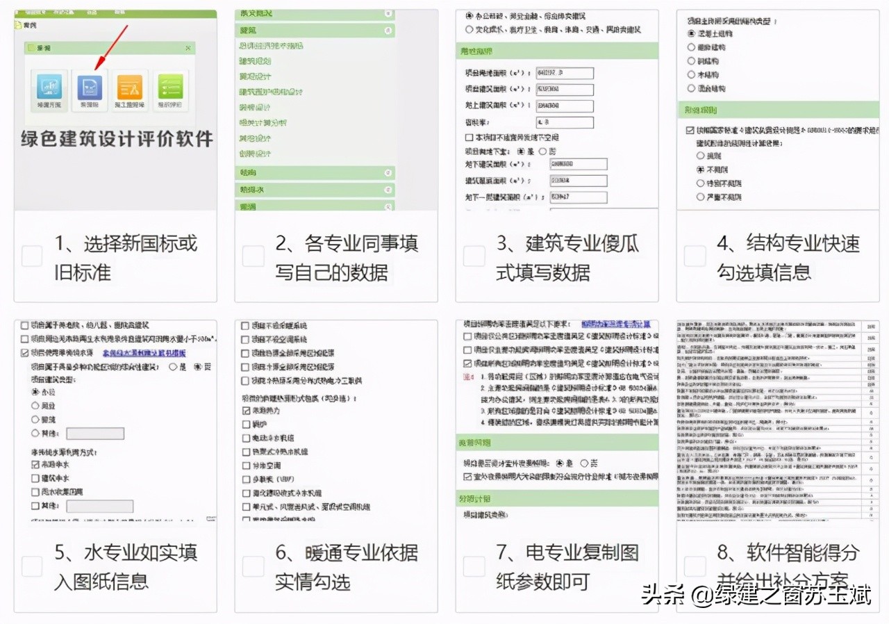 《綠色建筑設(shè)計評價軟件》V4.0 軟件及配套資料和服務(wù)