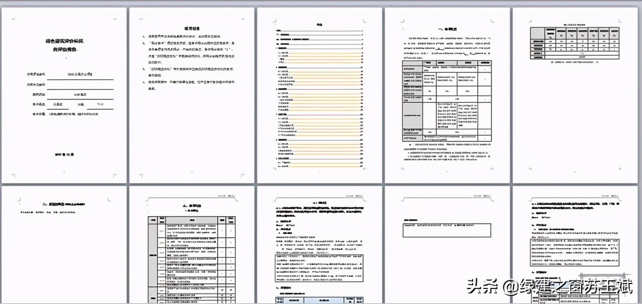 《綠色建筑設(shè)計評價軟件》V4.0 軟件及配套資料和服務(wù)