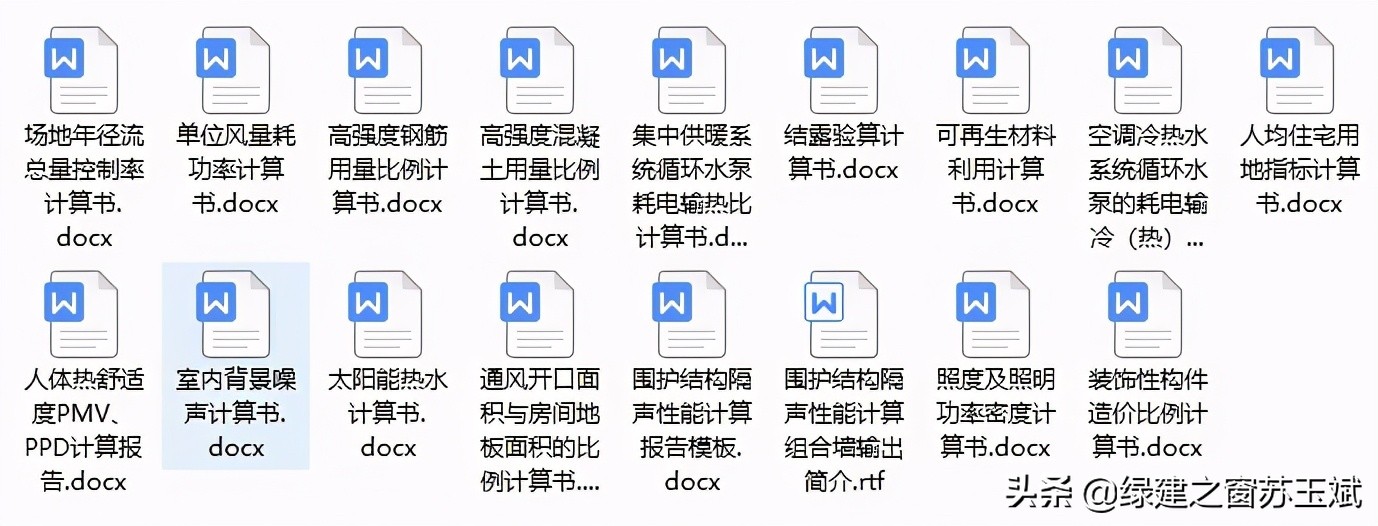 《綠色建筑設(shè)計評價軟件》V4.0 軟件及配套資料和服務(wù)