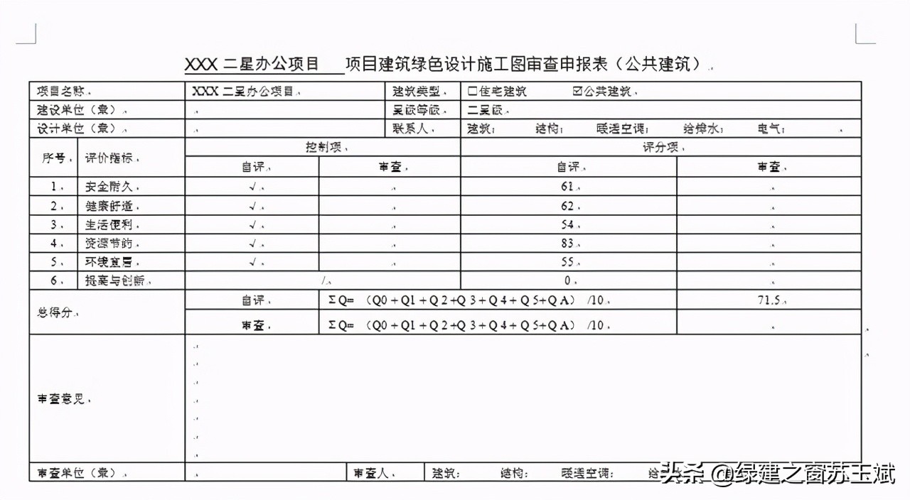 《綠色建筑設(shè)計評價軟件》V4.0 軟件及配套資料和服務(wù)