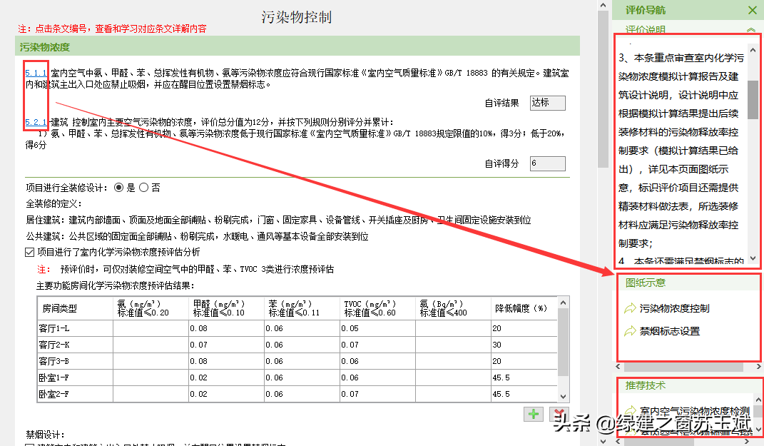 《綠色建筑設(shè)計評價軟件》V4.0 軟件及配套資料和服務(wù)