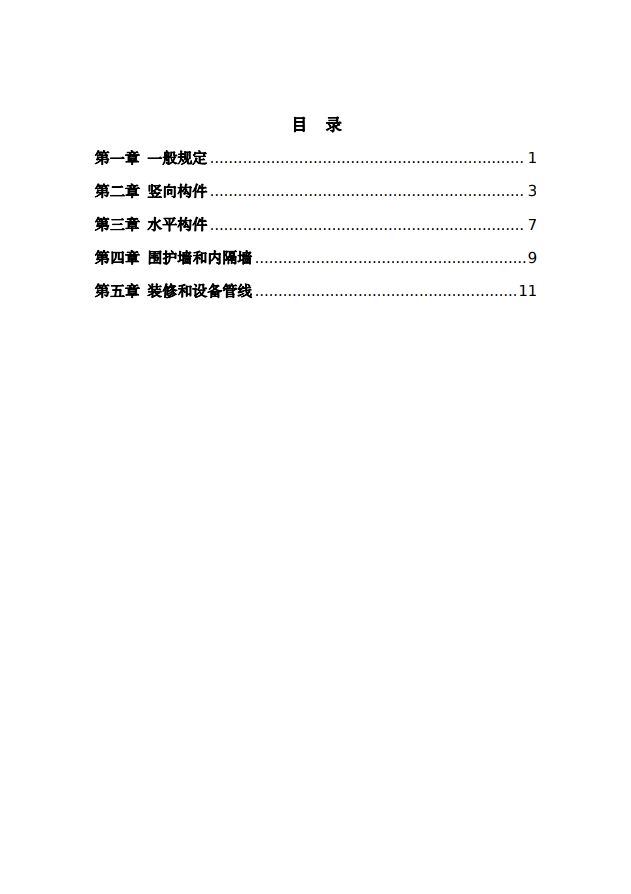 海南省住房和城鄉(xiāng)建設(shè)廳關(guān)于印發(fā)《海南省裝配式建筑常見問題解答》的通知