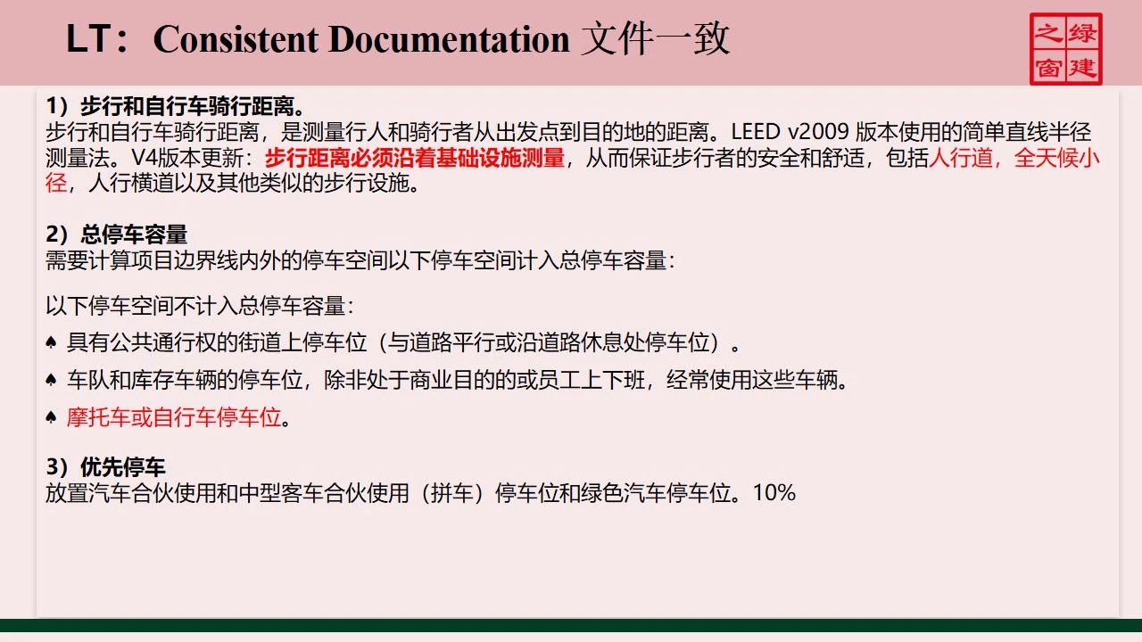 【分享】LEED GA免費網(wǎng)絡(luò)課程今日開講，微信入群參加！（第2講-精華講義）