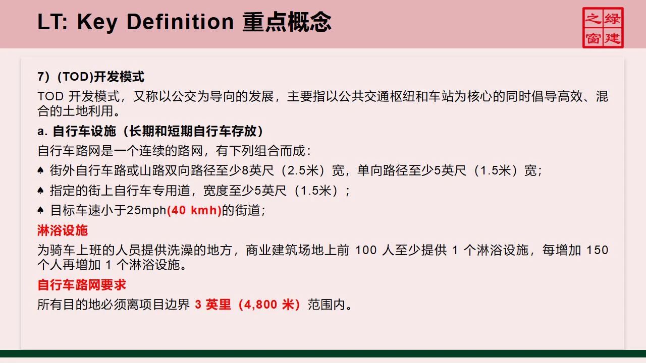 【分享】LEED GA免費網(wǎng)絡(luò)課程今日開講，微信入群參加?。ǖ?講-精華講義）