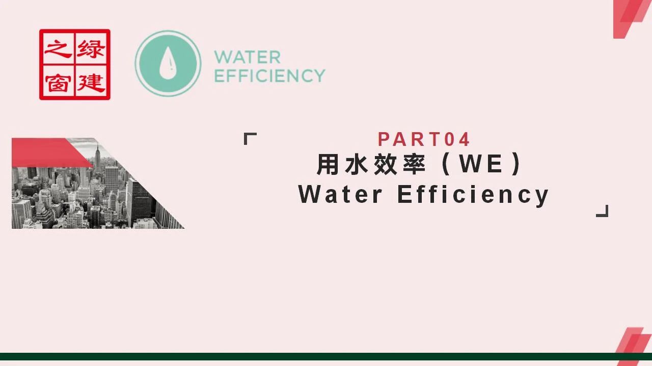 【分享】LEED GA免費網(wǎng)絡(luò)課程今日開講，微信入群參加?。ǖ?講-精華講義）