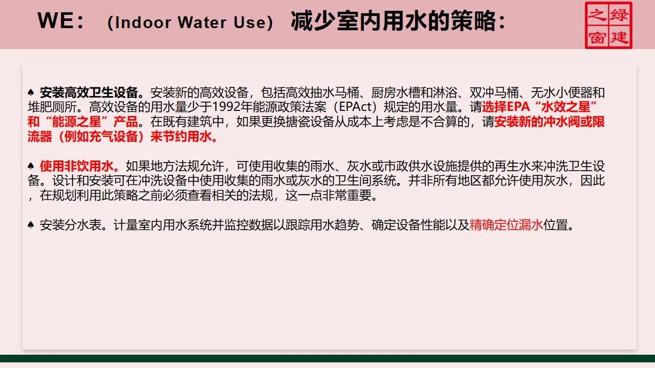 【分享】LEED GA免費網(wǎng)絡(luò)課程今日開講，微信入群參加?。ǖ?講-精華講義）