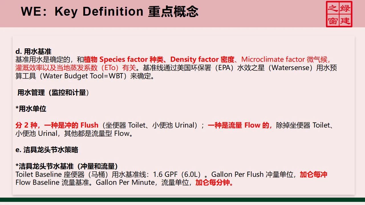 【分享】LEED GA免費網(wǎng)絡(luò)課程今日開講，微信入群參加?。ǖ?講-精華講義）