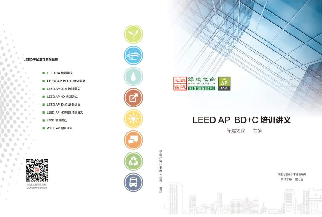 【廣州】11月16日-17日LEED GA+AP證書線下精講速通班